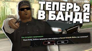 КАК ВСТУПИТЬ В БАНДУ в GTA SAMP  TRINITY RP 