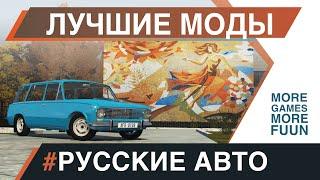 BeamNg Drive  Лучшие моды  #Русские и Советские автомобили  Серия 4  Lada Granta и другие...