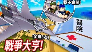 ROBLOX 戰爭大亨！高手觀眾直接送我一台超快的飛機！但！我不會降落 坦克車 直升機全部到手【War Tycoon - 有感筆電】