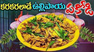 Onion Pakoda  Village Style  AR Cooking  2020