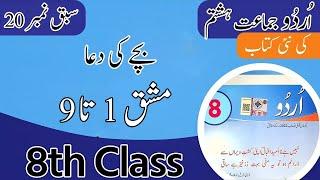 Class 8th Urdu New Book Ch 20 Exercise Questions 1 to 9  8th Class Urdu New Book Chapter 20