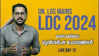 LDC 2024 & UNIVERSITY LGS MAINS  MATHS മുൻവർഷ ചോദ്യങ്ങൾ Previous year question analysis Live Day 12