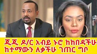 ጂጂ ኪያ ዶር አብይ ገጠር ግቦ GEGE KIYA  GIGI KIYA  YONI MAGNA FANI and SAMRI SEIFU ON EBS @seifuonebs