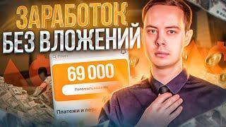 69 000 рублей. Лучший бесплатный трафик для партнерок