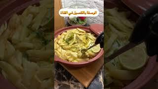 طاجين الكباب #الطبخ_الجزائري