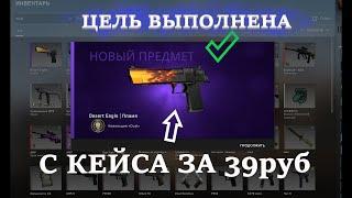 ВЫБИЛ DESERT EAGLE ПЛАМЯ ЗА 20к руб С КЕЙСА СОРВИ КУШ ЗА 39р  ЦЕЛЬ ВЫПОЛНЕНА ИЗИДРОП ПОДКРУТИЛИ