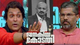 സ്വാമി സന്തീപാനന്ദ ഗിരിയും രാഹുൽ ഈശ്വറും നേർക്കുനേർ Janakeiya Kodathi Part 1 ജനകീയ കോടതി  Ep# 25