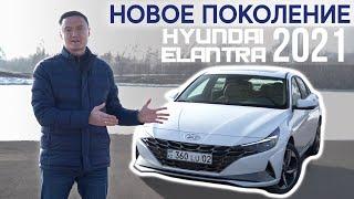 Hyundai Elantra 2021  Обзор Хендай Элантра 2021