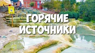 Горячие источники. Турецкий завтрак. По Турции на машине