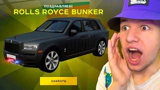 ВЫБИЛ ROLLS ROYCE BUNKER из СТАРЫХ КЕЙСОВ GTA RADMIR RP