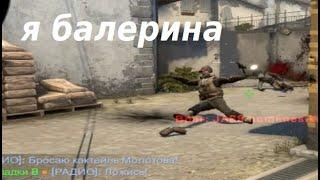 новая физика тел в CSGO....