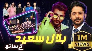 Bilal Saeed  Imran Ashraf  Mazaq Raat Season 2  Ep 10  Honey Albela  Sakhawat Naz