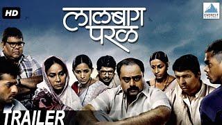 Lalbaug Parel - Zali Mumbai Sonyachi  Marathi Movie Trailer  Seema Biswas  Ankush Choudhary