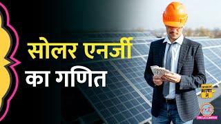 Budget 2024 में आई Rooftop Solar Scheme से कितना पैसा मिलेगा बिजली फ़्री होगी? Aasan Bhasha Mein