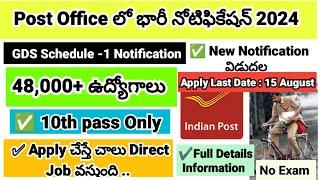 Postal GDS Big New Notification Released.. 48000+ POSTS  10thPassOnly  No Exam  Post office 