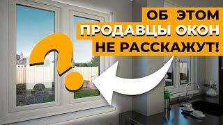 5 Признаков Качественных ПВХ окон  Как Выбрать ПВХ Окна в 2024?