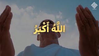 Eid   Dhu al-Hijjah TAKBEER FOR 1 HOUR  BEAUTIFUL VOICE