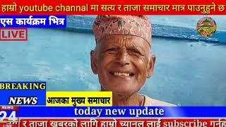 Today news  nepali news  aaja ka mukhya samacharnepali samachar live  बैशाख Baishak 18 gate 2081