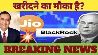 Jio Financial & BlackRock To Launch Asset Management Firm JIO FINANCIAL SERVICES SHARE NEWS