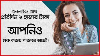 মোবাইল দিয়ে অনলাইনে আয় করার সহজ উপায়  How to earn money online  শিখুন বিডি