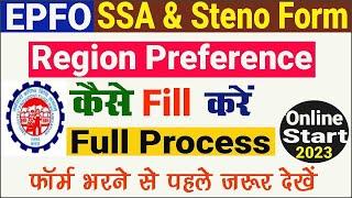 EPFO SSA Recruitment 2023 Online form Region Preference Kaise fill Kare  EPFO Online form l EPFO