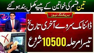 Mubarak Ho 10500 Qist Shuru  8171 Online Aply  Bisp Payment By Bank ATM  Dynamic Survey Last Date