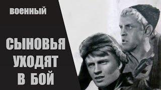 Сыновья Уходят в Бой 1969 Военная драма