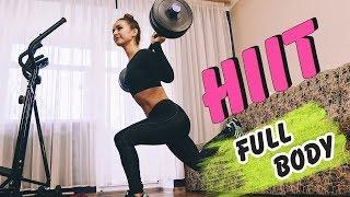 Тренировка дома со штангой  HIIT full body