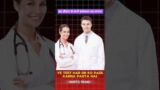 Doctor kaise bane। Injection test। Exam Crack kaise kare। #shorts #neet #medicalexaminations