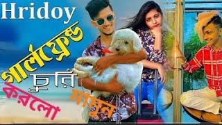 গালফ্রেন্ড চুরি  Hridoy er Girl Friend Chori korlo Mamun  Hridoy  Prince Mamun  Genjam Vai