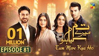 Tum Mere Kya Ho - Episode 81 - 14th July 2024   Adnan Raza Mir & Ameema Saleem  - HUM TV