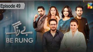 Be Rung - Episode 48 - 5th Sep 2024 -  Sukaina Khan & Haroon Shahid  - HUM TV