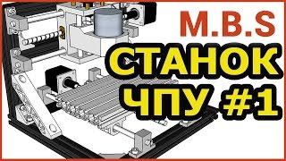 CNC СТАНОК ЧПУ  1610 из Китая Часть 1 Анбоксинг. Обзор софта