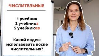 Урок 1. Как использовать существительные после числительных?