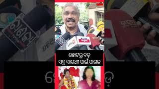 ସାରଥୀଙ୍କୁ ନୁଙ୍ଗୁଡା କହିଲେ ସୁର #odianews #suraroutray