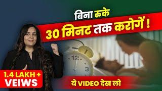 30 Minutes तक बढ़ाओ अपना Time Dr. Neha Mehta