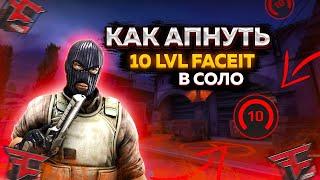 КАК АПНУТЬ 10 LVL FACEIT? CS 2 СТРИМCSGO SOURCE2 КС2 ПРЕМЬЕР-РЕЖИМMMFACEIT CS GO