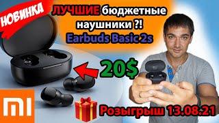 ЛУЧШИЕ бюджетные наушники за 20$? Xiaomi Basic 2s