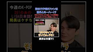 ENHYPENファンは意外とミーハー！？一時期ボイプラに浮気してた人も多い！？でも局長的には全然いいと思う！【サランピTV】#ENHYPEN #サランピtv