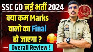 SSC GD 2024 में कम Marks वालो का Final हो या नहीं? SSC GD Physical & Medical Overall Review2024