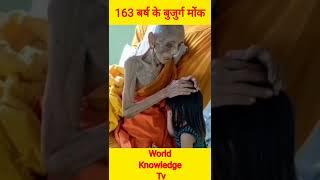 163 years old monk OMG  please watch this video