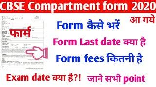 cbse compartment form 2020 feescbse compartment form last date 2020compartment exam form date 2020