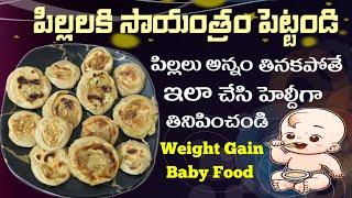 ఈ ఎండా కాలంలో పిల్లలకి నచ్చే బరువును పెంచే evening snacks  baby evening food recipe #ammachitkalu