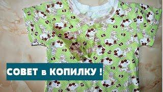 Пятна исчезнут с ОДЕЖДЫ за 1 минуту  ПРОСТОЙ СПОСОБ УДАЛЕНИЯ ПЯТЕН 