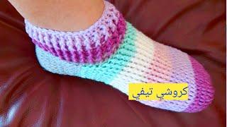 كروشيه سليبر منزلي سهل للمبتدئين crochet slipper  جوارب كروشيه  شتوي2022