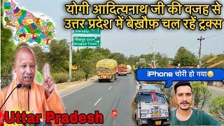 Yogi Adityanath जी के कारण आज बेख़ोफ़ है ट्रक ड्रायवर्स #uttarpradesh में  Unloading Done