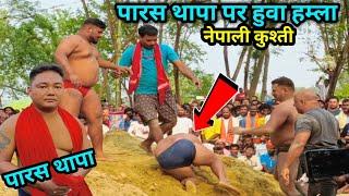 नेपाली पारस थापा को राजिस्थानीयों ने मिलकर किया हम्ला  Parash thapa ki new kushti 2024  skydangal