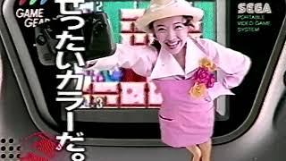 セガ　ゲームギアCM　1993年　60fps　高橋由美子