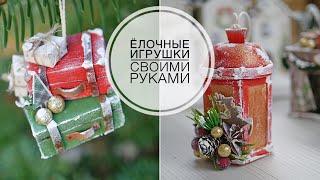 DIY Christmas decorations  Делаю игрушки на ёлку  DIY TSVORIC