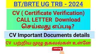 BT-BRTE UG TRB-2024CV Call Letter download செய்வது எப்படி??  CV document details